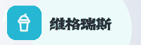 速赢联盟