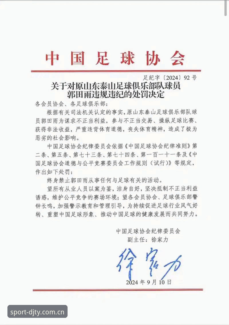 中国足协第三批禁足名单公布，大江体育平台带你深度解读赛事变革新动向